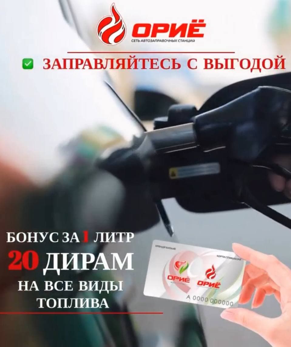 ВЫГОДНАЯ ЗАПРАВКА!