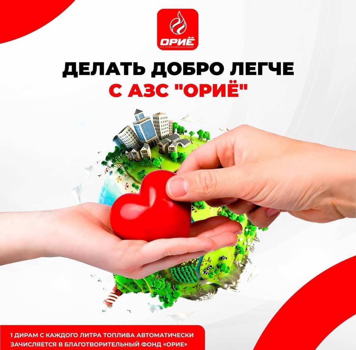 Благотворительный марафон